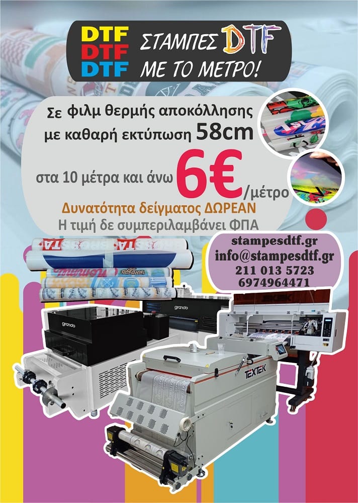 σταμπες με το μετρο